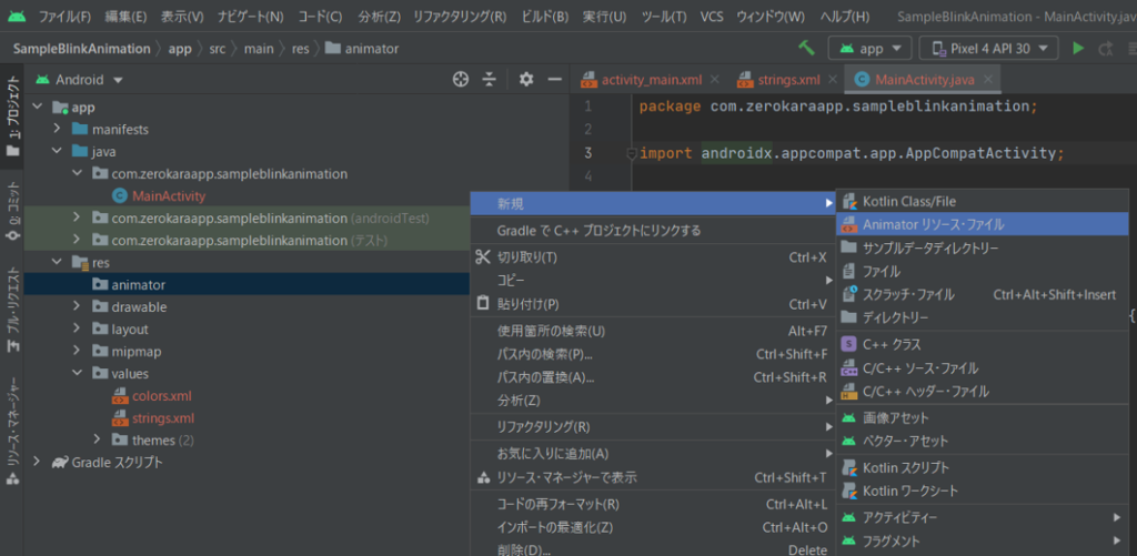 Androidアプリで丸ボタン作成 イベント実行