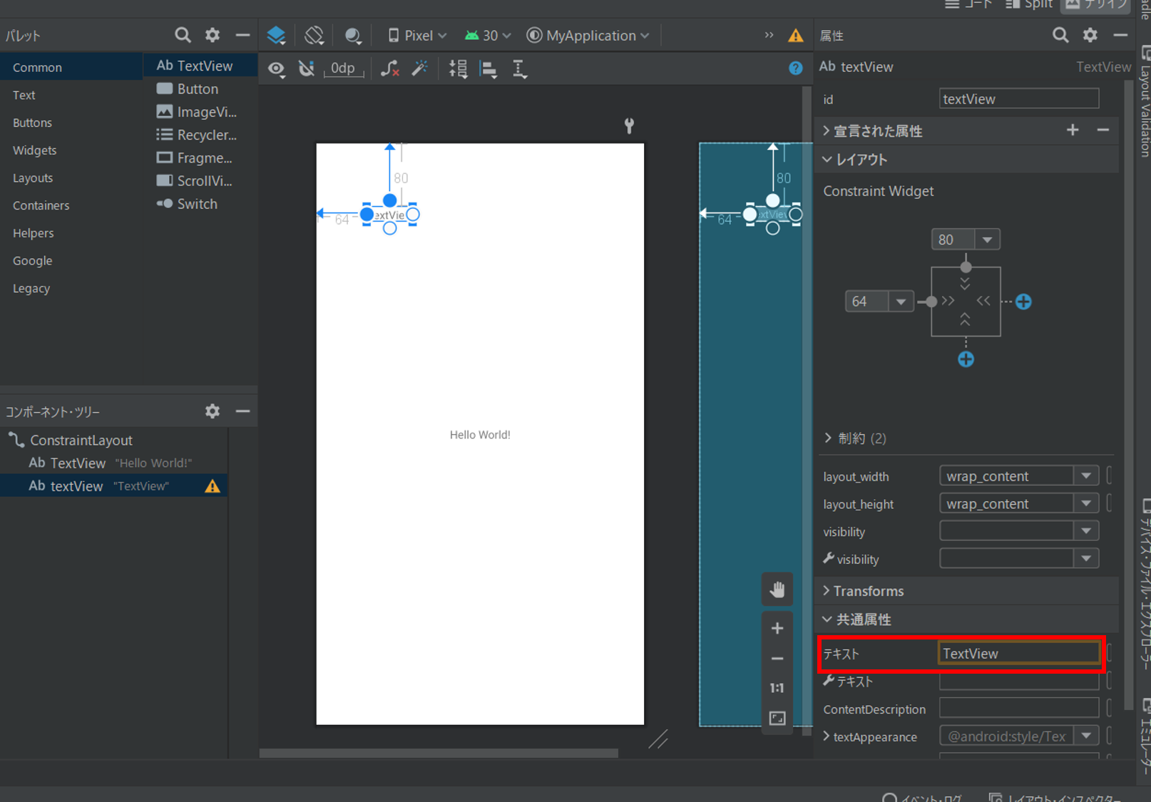 Android Studio の使い方解説 ～HELLO WORLD の後は何をすればいい？～ | ゼロから始めるアプリ開発